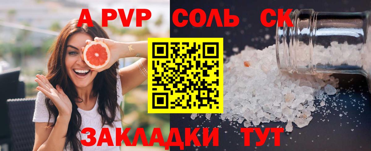 Альфа ПВП Crystall Славгород