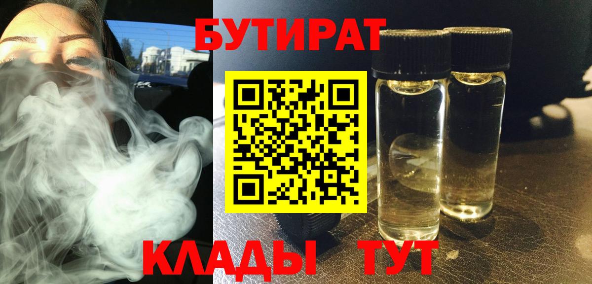 БУТИРАТ оксана  Бутират  Славгород 