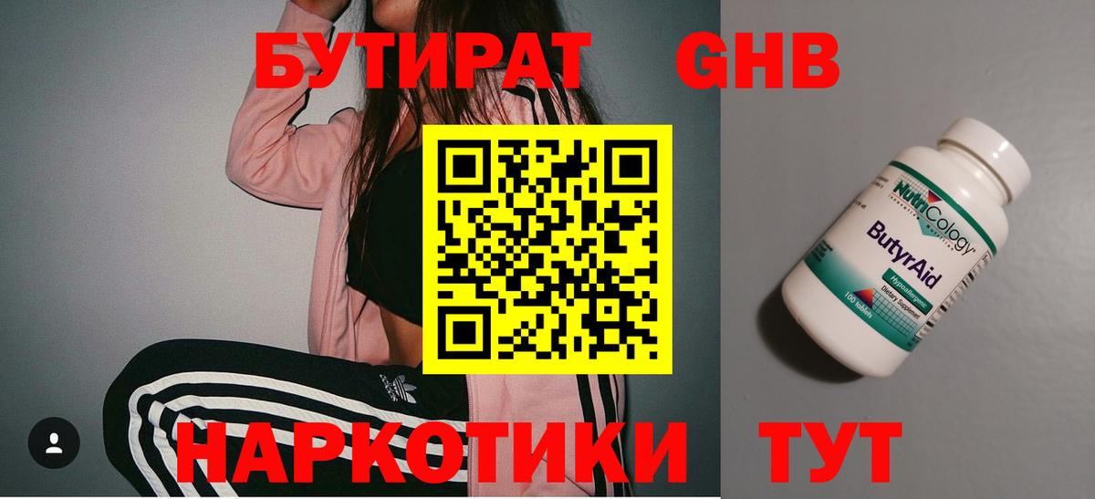 Бутират 1.4BDO Славгород