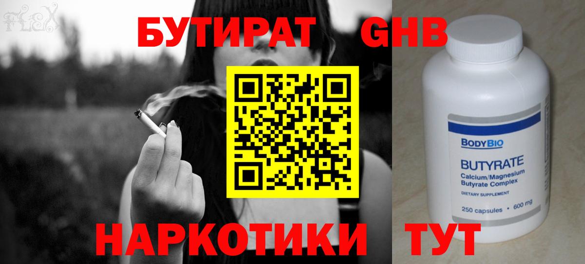 Славгород  БУТИРАТ  Вход с VPN  Бутират 1.4BDO 