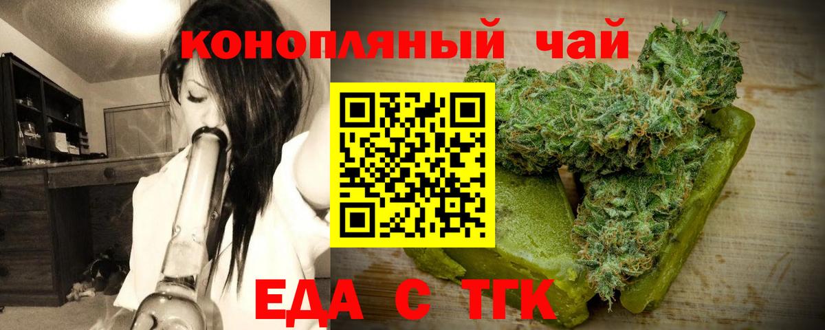 Печенье с ТГК конопля  Вход с VPN  Славгород 