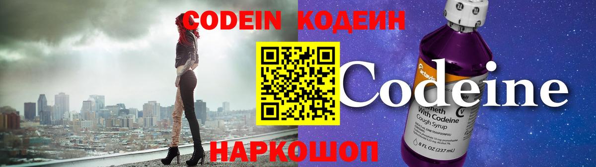 Славгород  Codein напиток Lean (лин)  Вход с VPN  Codein Purple Drank 