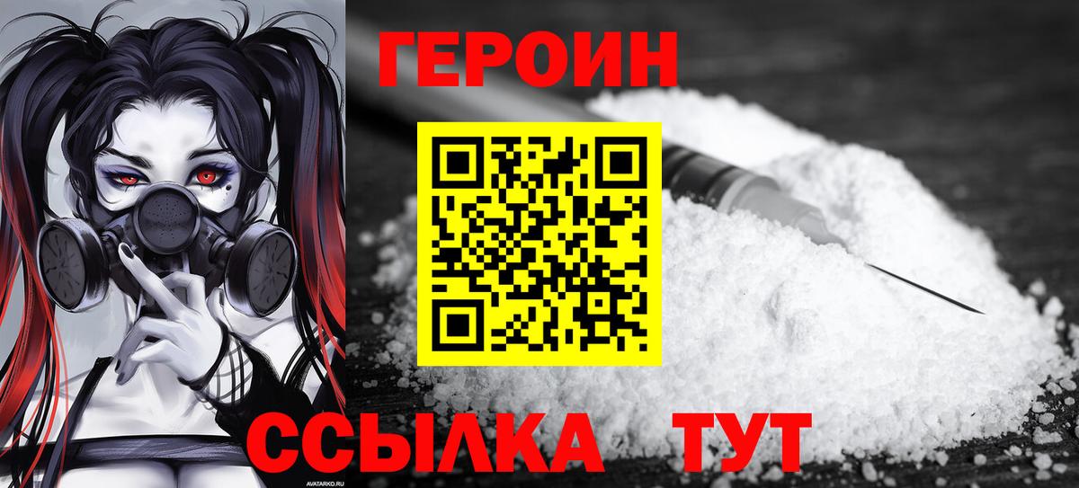 ГЕРОИН Афган Славгород