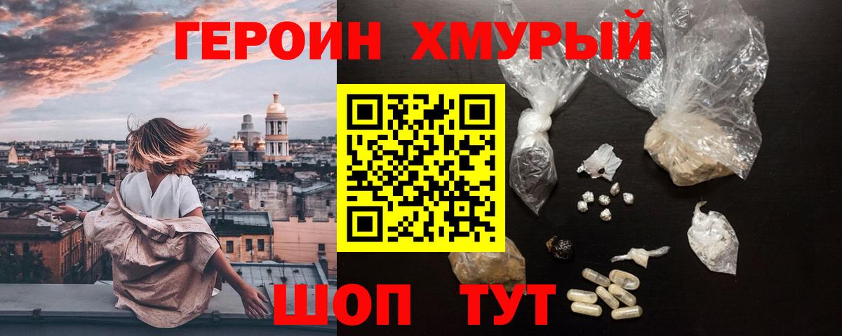 ГЕРОИН Афган Славгород