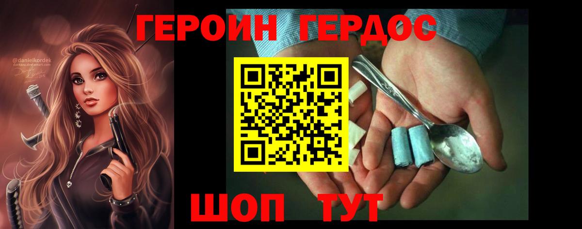 Героин белый  Вход с VPN  Славгород 