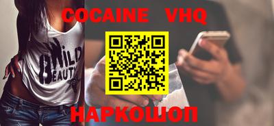 кокаин VHQ Абакан