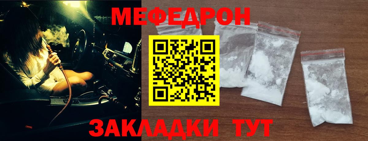 Меф кристаллы  Мефедрон mephedrone  Мефедрон  Славгород  Вход с VPN 