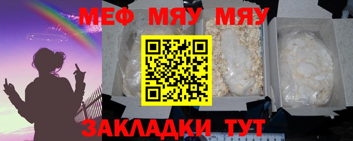 МЕФ  МЕФ мяу мяу  Славгород  МЯУ-МЯУ 4 MMC 