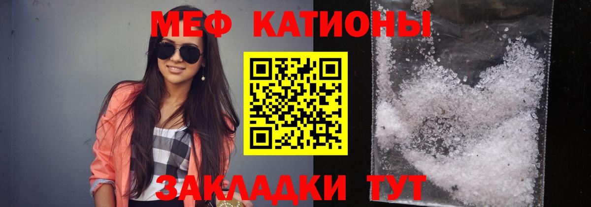 Мефедрон кристаллы Славгород