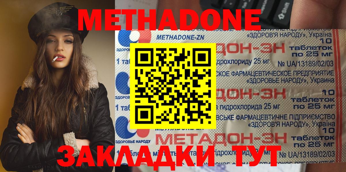 МЕТАДОН methadone Славгород