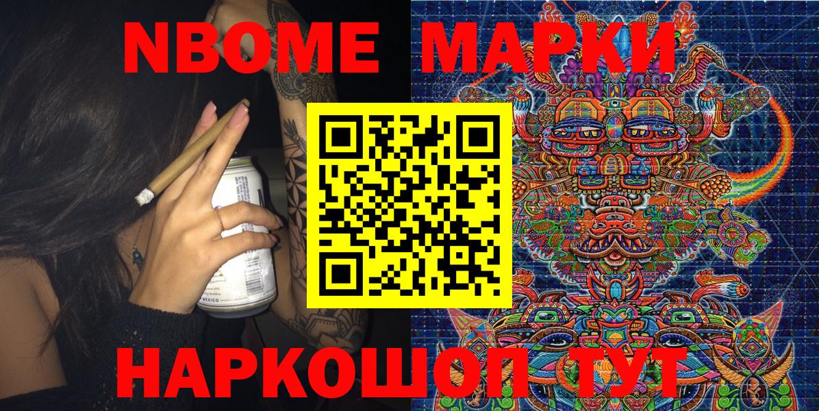 Марки NBOMe 1,5мг Славгород